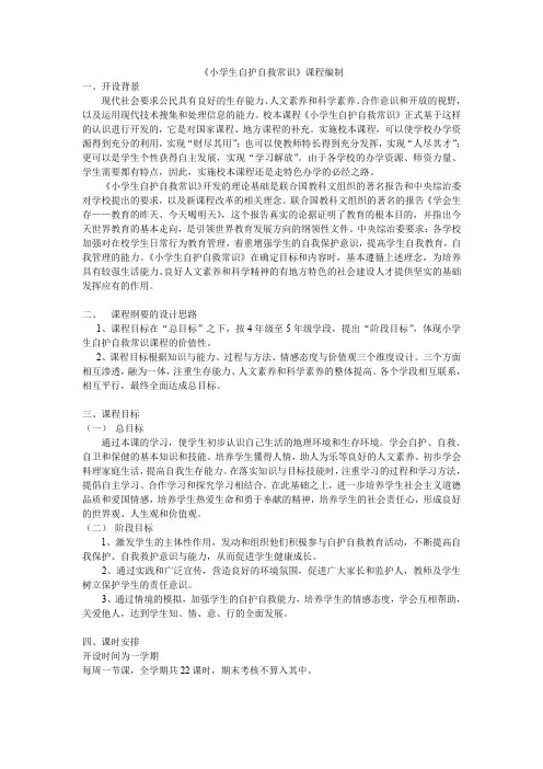 小学生自护自救常识