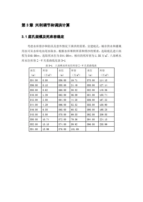 兴利调节和调洪计算