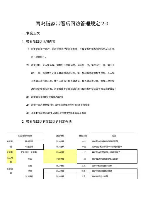 链家带看回访管理规定