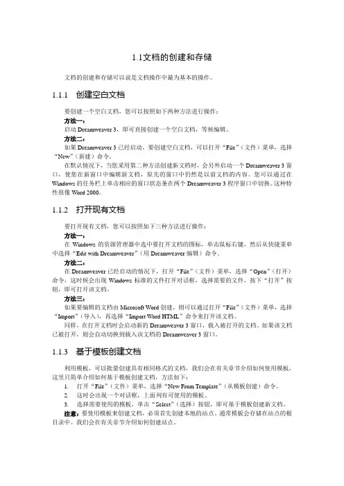 文档的创建和存储
