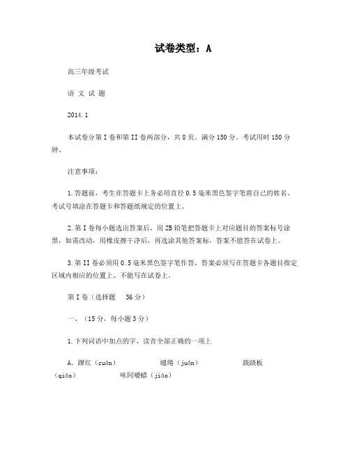 泰安市2014届高三1月份期末考试(语文)