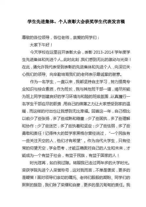 学生先进集体、个人表彰大会获奖学生代表发言稿