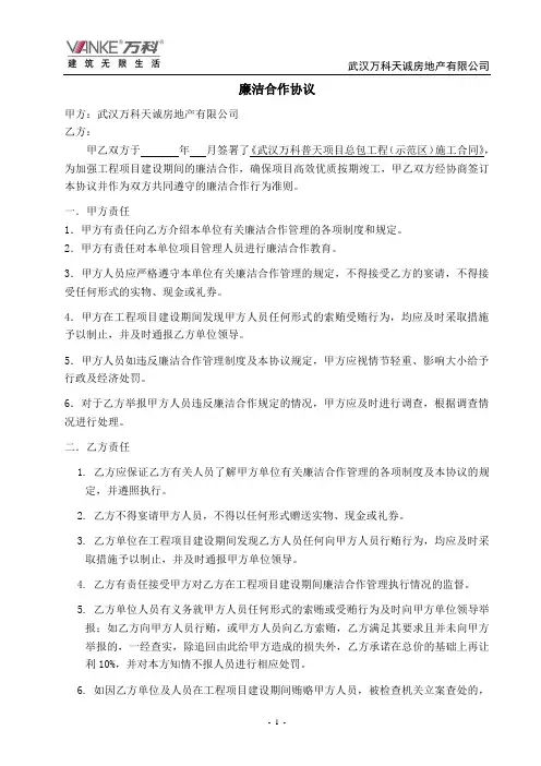 廉洁合作协议书