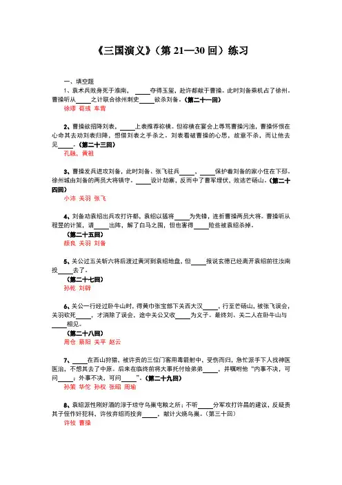 国演义21-30回测试题