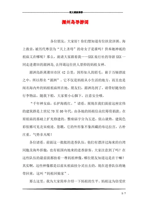 湄州岛导游词