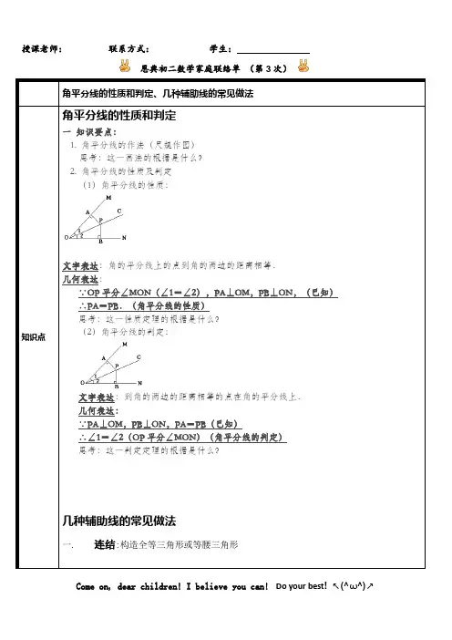 3、几种辅助线的常见做法