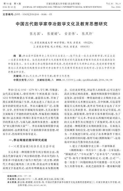 中国古代数学家李冶数学文化及教育思想研究