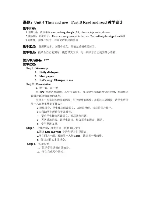 英语人教版六年级下册Unit4 PartB Read and white
