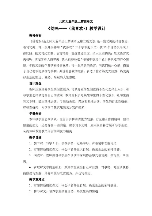 《韵味——〈我喜欢〉》教学设计