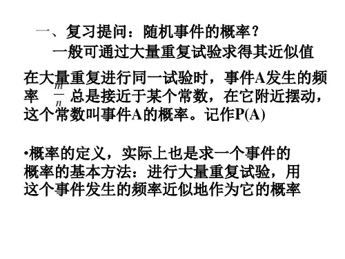 等可能性事件的概率-高级班主任班会专用