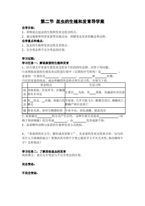 第二节昆虫的生殖和发育导学案