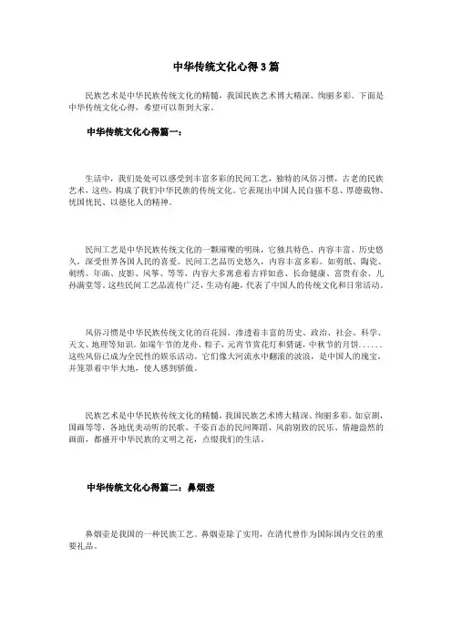 中华传统文化心得3篇
