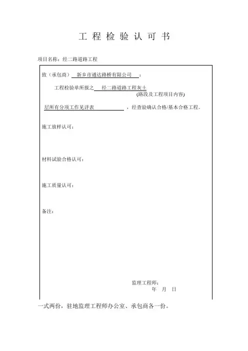施工工序报验表