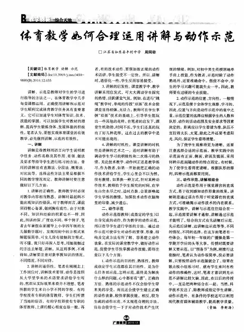 体育教学如何合理运用讲解与动作示范