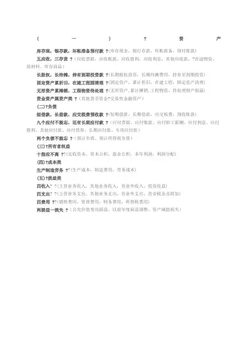 会计科目背诵“顺口溜”