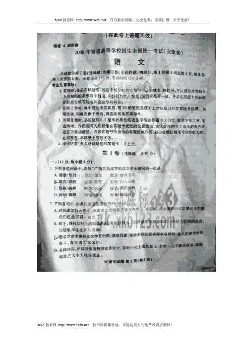 2008年高考语文试题安徽卷