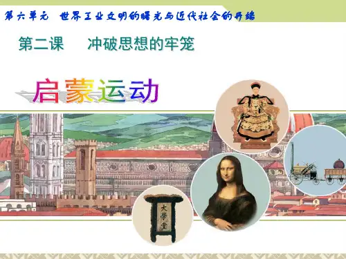 启蒙运动