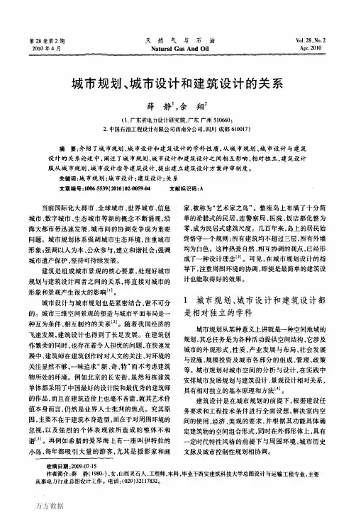 城市规划、城市设计和建筑设计的关系