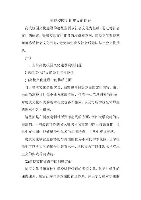 高校校园文化建设的途径.doc