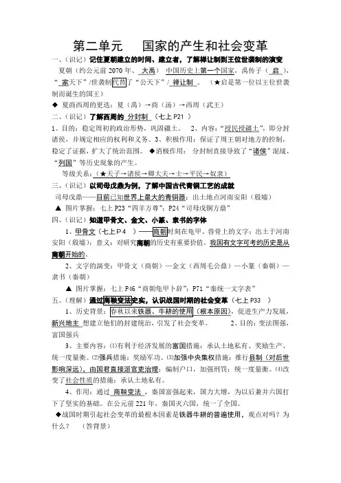 初一历史上册第二单元提纲