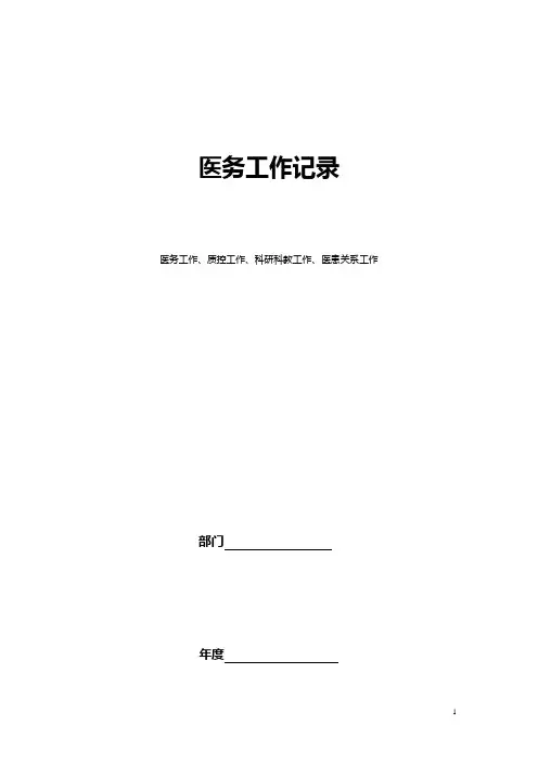 科室管理“八大本”