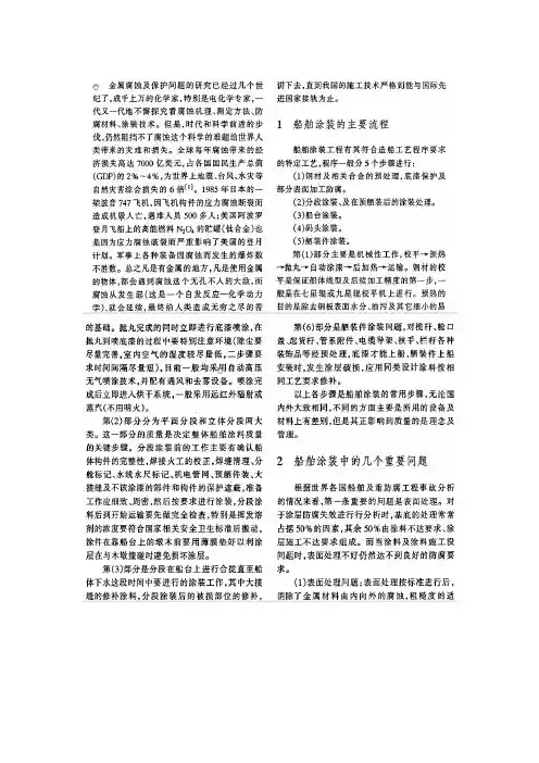 Doc1涂装检验
