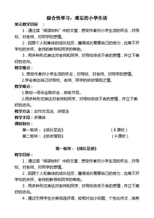 六下语文第六单元综合性学习