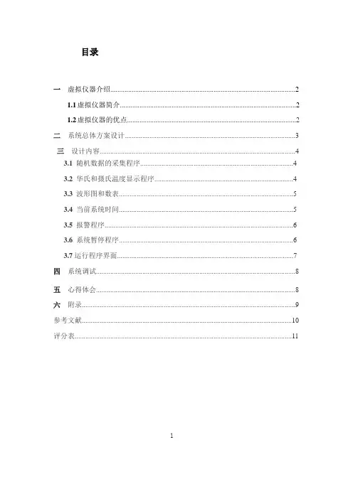 LABVIEW温度采集系统设计