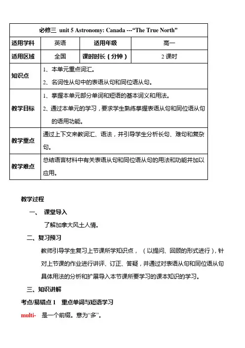 【单元教案】高一英语必修三 Unit 5_教案