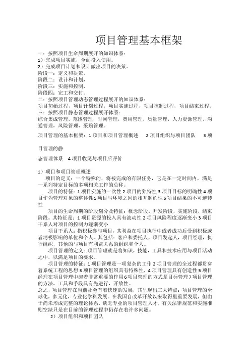 项目管理基本框架