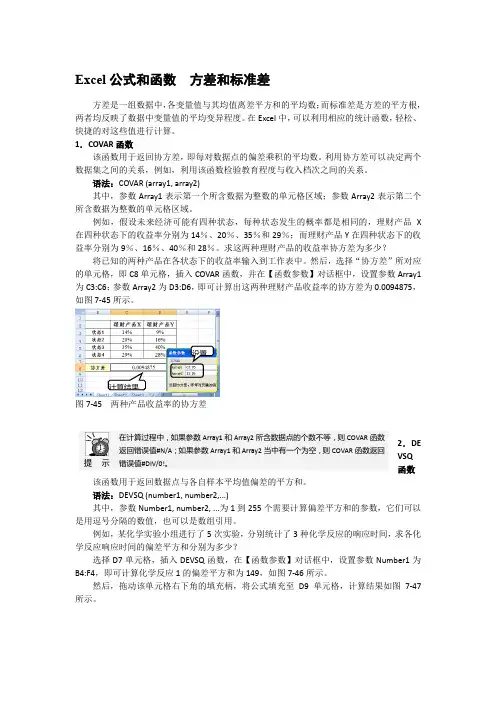 Excel公式和函数  方差和标准差