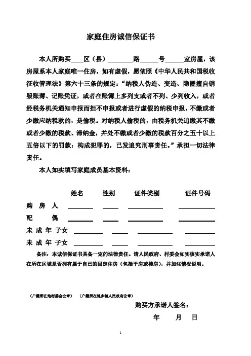 家庭住房诚信保证书