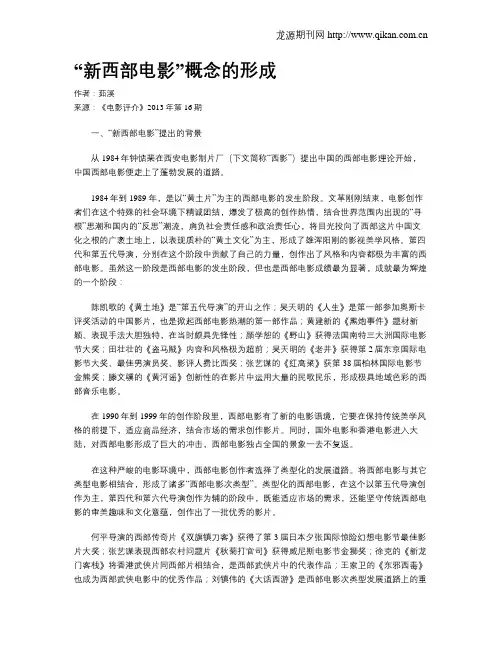 “新西部电影”概念的形成