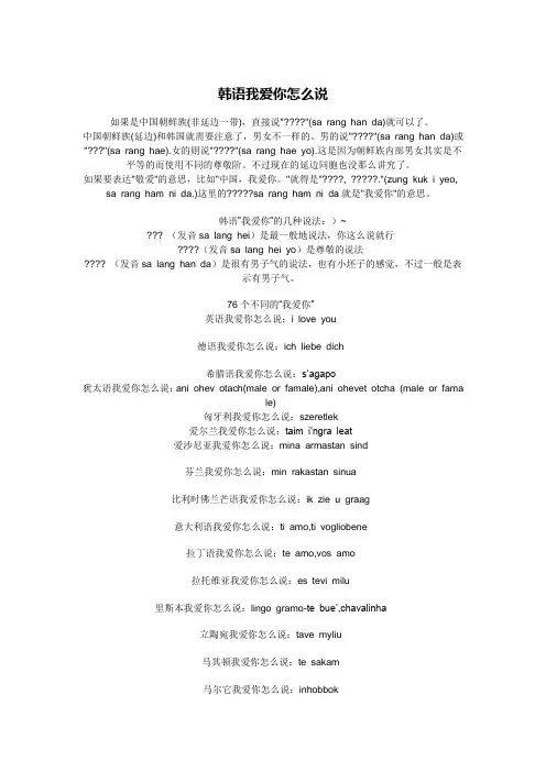 我爱你 各国语言
