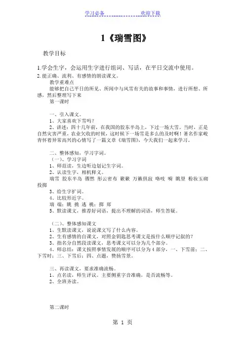 四年级下册语文教案瑞雪图  北师大版