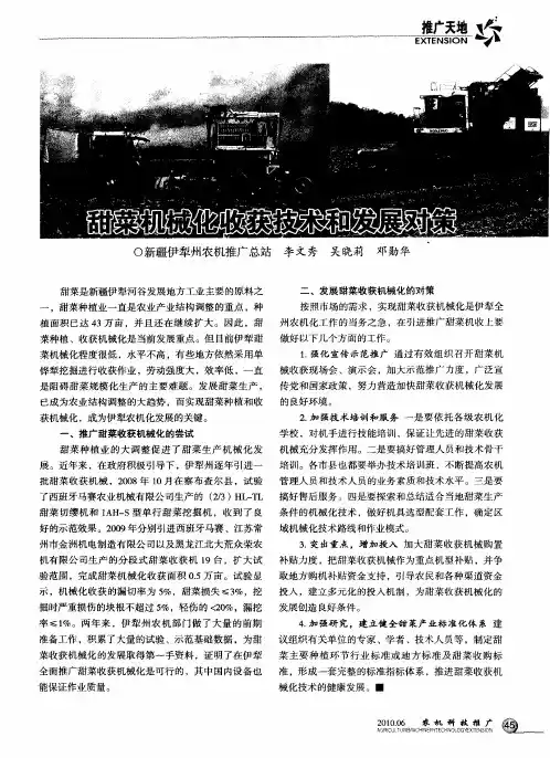 甜菜机械化收获技术和发展对策