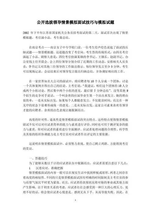 情景模拟面试技巧与模拟试题