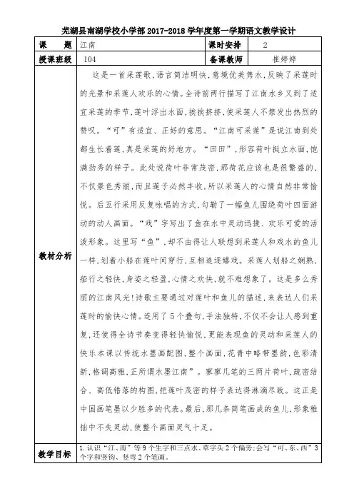 江南第二课时