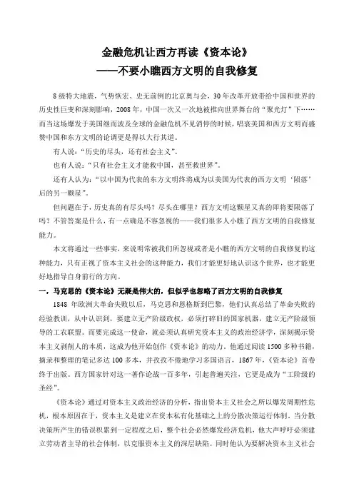 马列原著选读期末论文