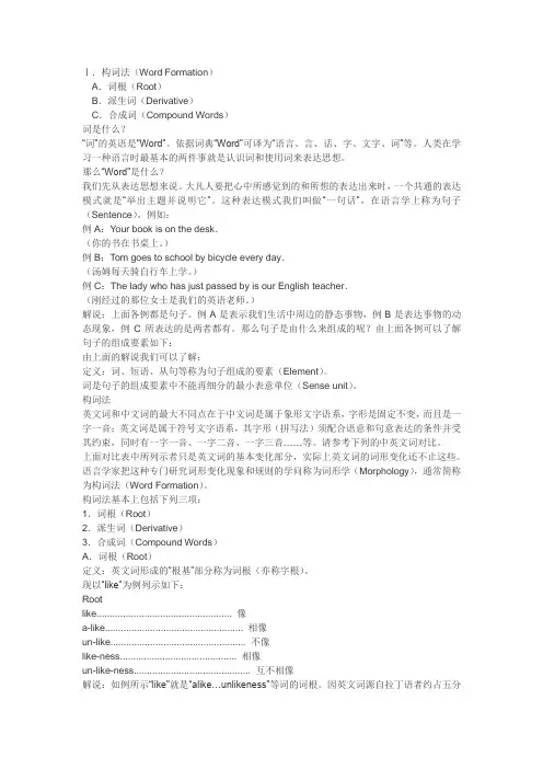 英语构词法