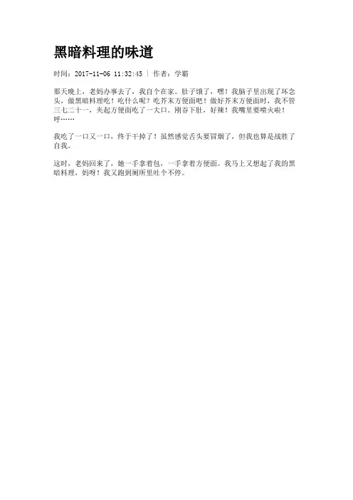 黑暗料理的味道