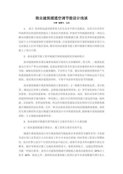 商业建筑暖通空调节能设计浅谈