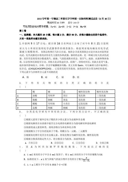 浙江省江山实验中学2014届高三上学期第一次阶段性测试化学试题 Word版含答案