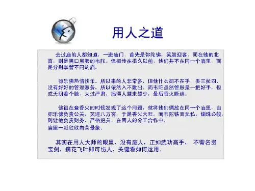 MBA管理经典故事培训教材