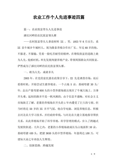 农业工作个人先进事迹四篇_0