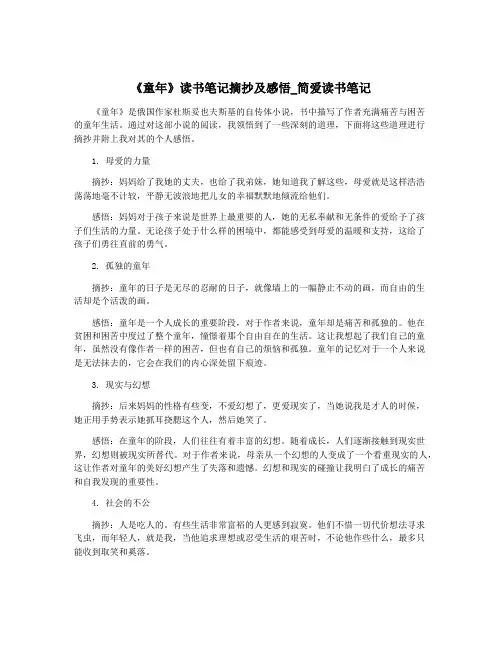 《童年》读书笔记摘抄及感悟_简爱读书笔记