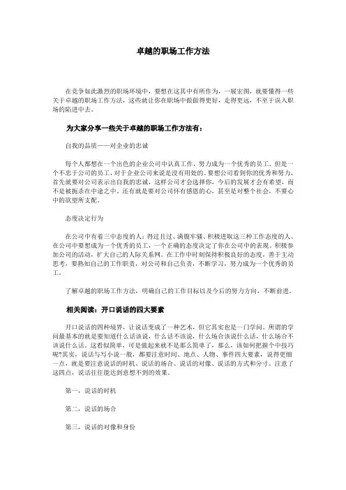 卓越的职场工作方法
