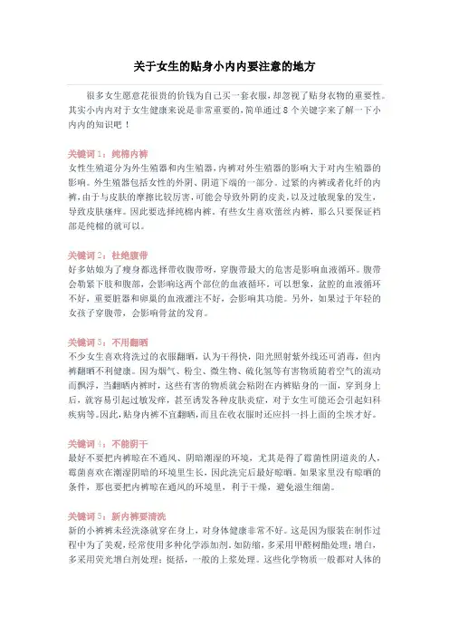 关于女生的贴身小内内要注意的地方