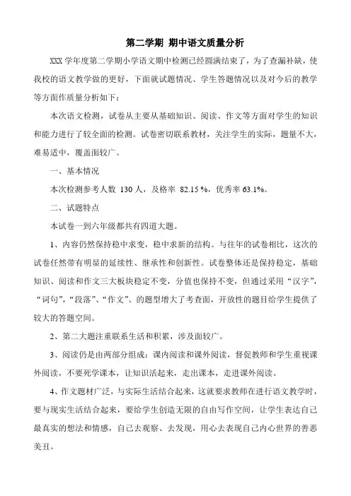 语文检测质量分析
