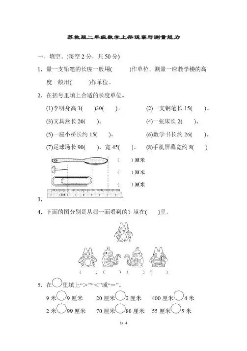 苏教版二年级数学上册专项复习卷5